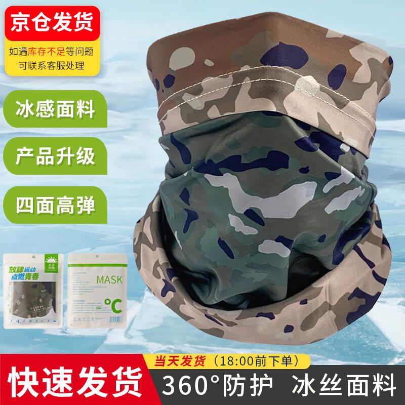 Camouflage Ice Silk Sun Protection Neck Gaiter
