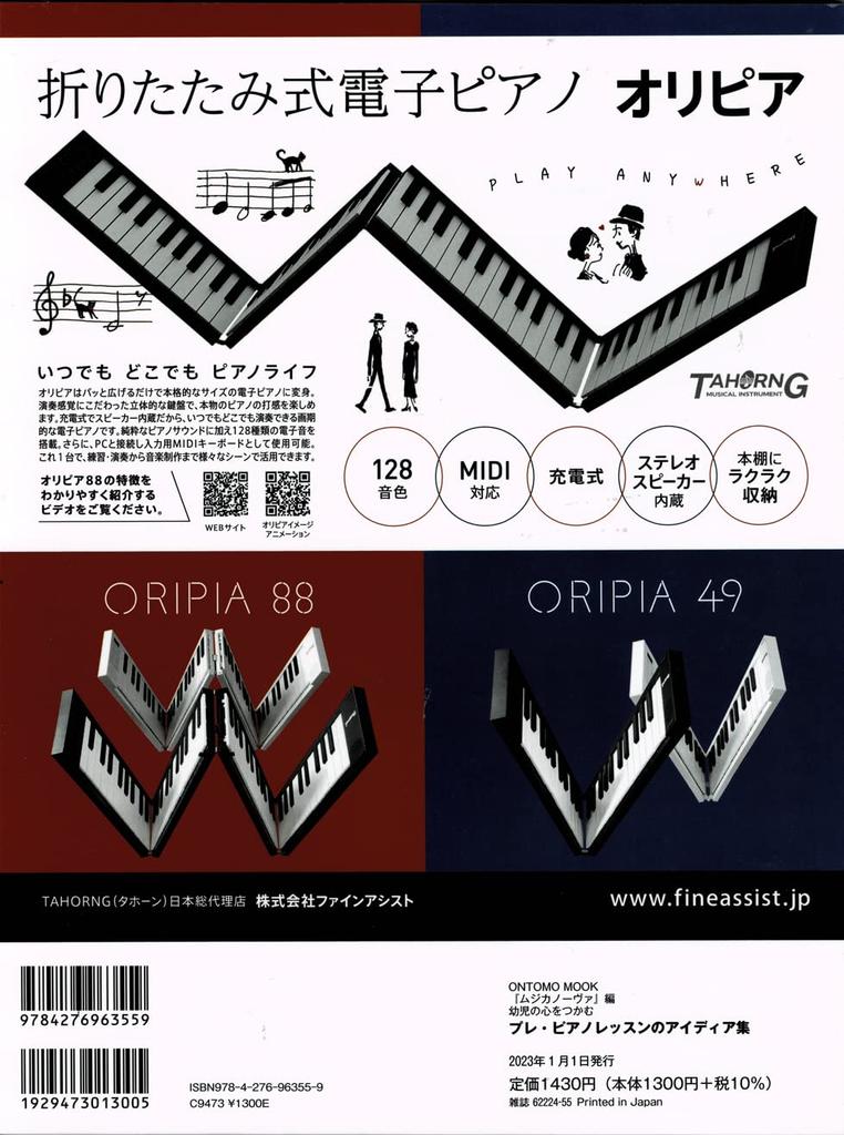 TAHORNG ORIPIA49 Lesson Ideas ORIPIA Piano Stickers ORIPIA49 White OP49 ORIPIA PIANO STICKERS Tahorn Folding Digital Piano Musica Nova Ongaku No