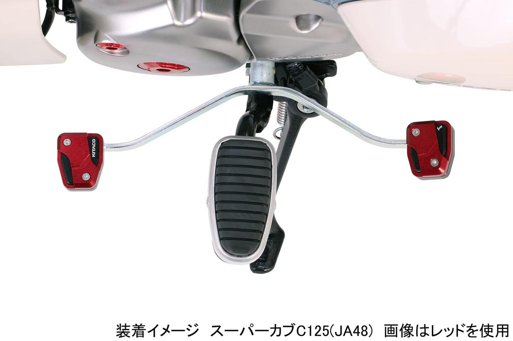 KITACO Change Foot Set (Gunmetal) Super Cub C125 (JA48) 516-1310190