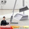 David Multi-functional Broom & Dustpan Set