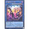 WPP6-JP033 Ame No Murakumo No Mitsurugi (Ultra Rare UR) World Premiere Pack 2025