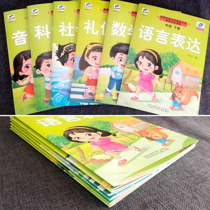 New Montessori Kindergarten Textbooks: Complete Spring Semester Set for Middle-Class Students