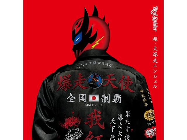 RED SPIDER Super Great Racing Angel [CD] Sleeve Case Nomal Edition KSCD-8051 NEW