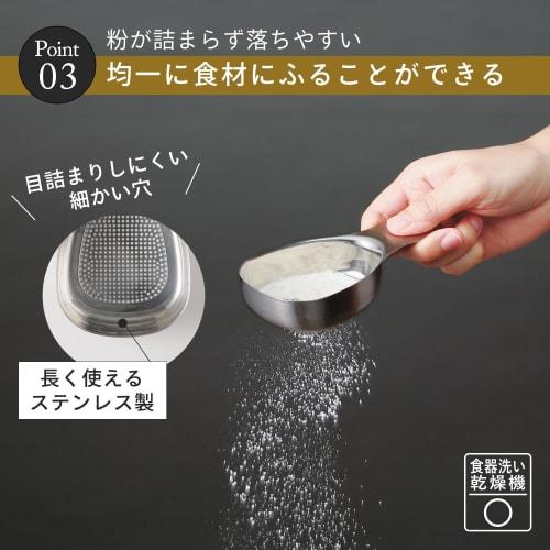 Marna Stainless Steel Flour Sifting Spoon (Dishwasher Safe) with Scale (For Flour, Sugar, Powder, etc.) - Easy to Scoop, K663