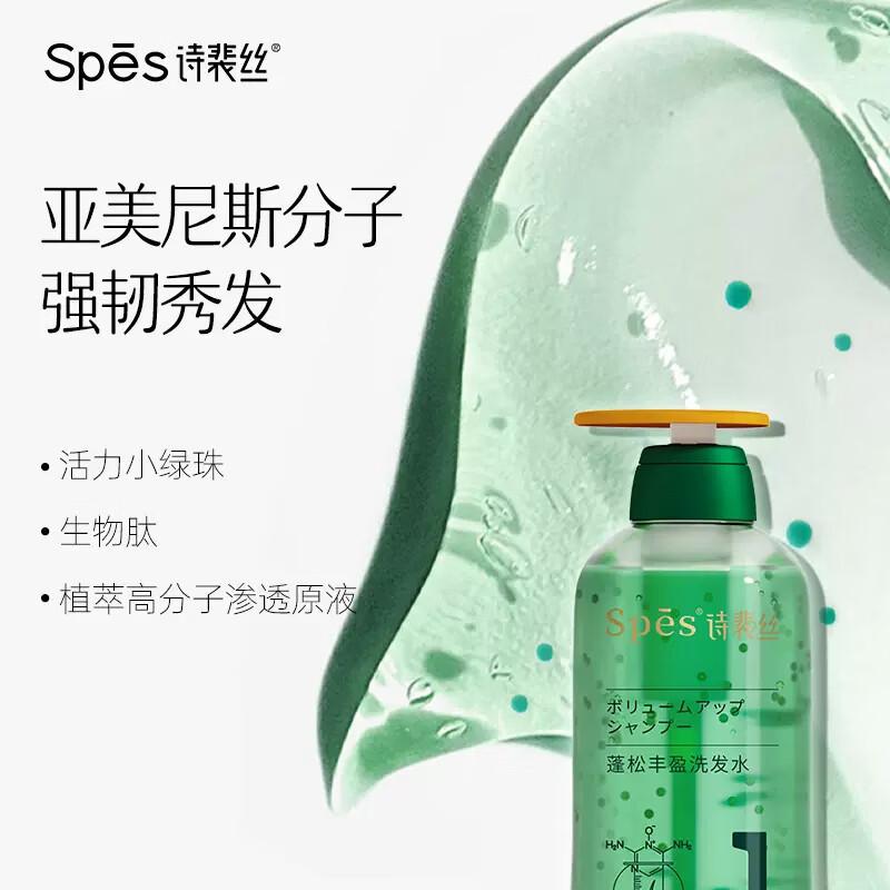 

Spes Silicone-Free Volumizing Shampoo & Conditioner Set