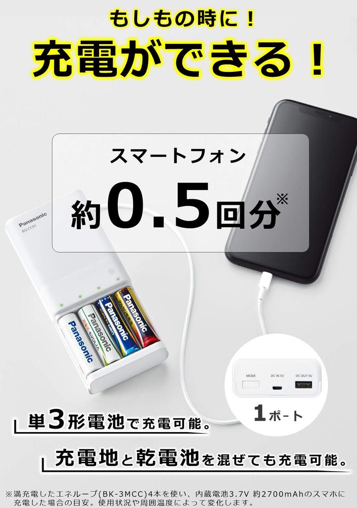 Panasonic USB Input Output Charger BQ-CC91 AA AAA White