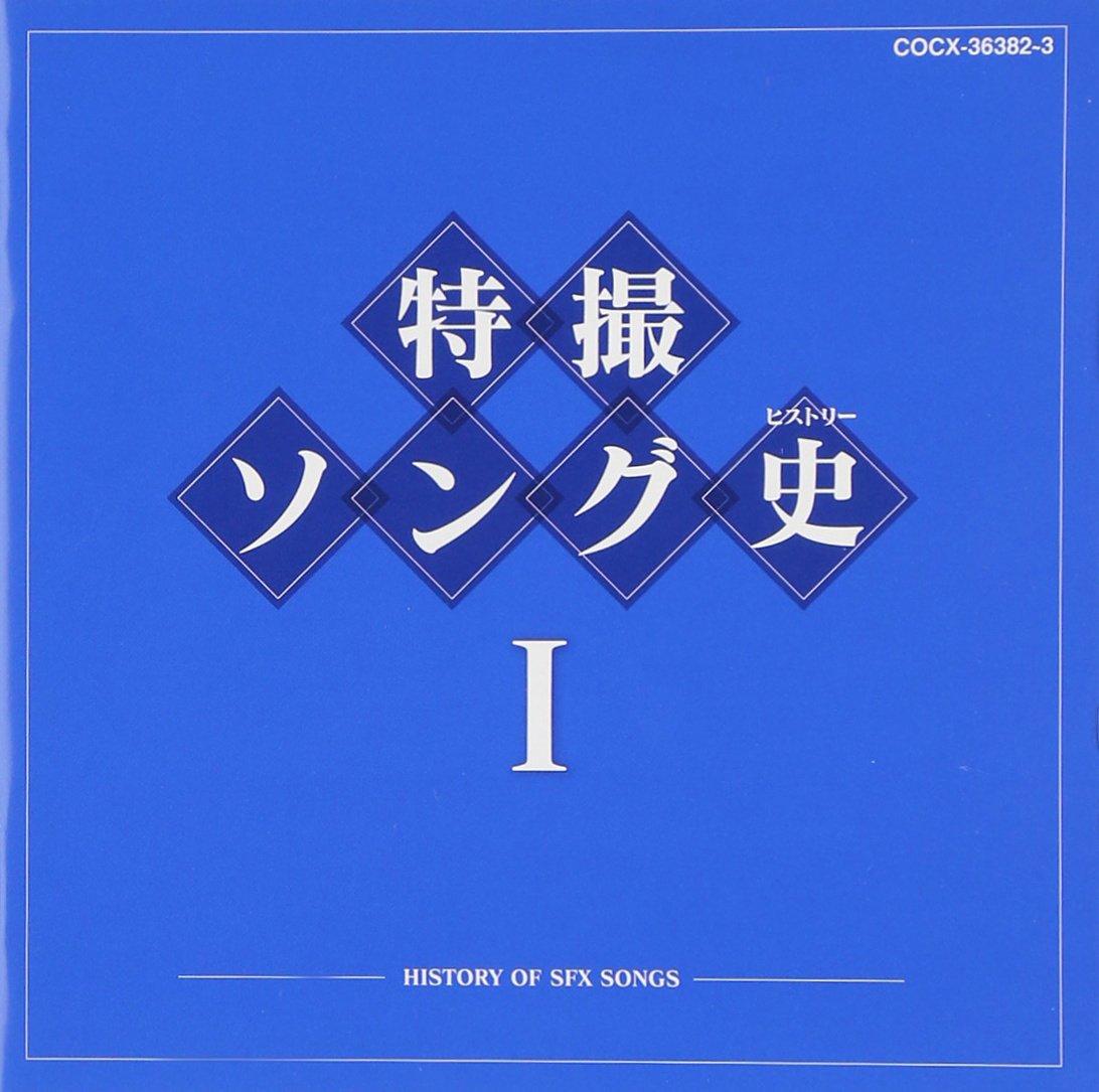 

Special effects song history (history) I