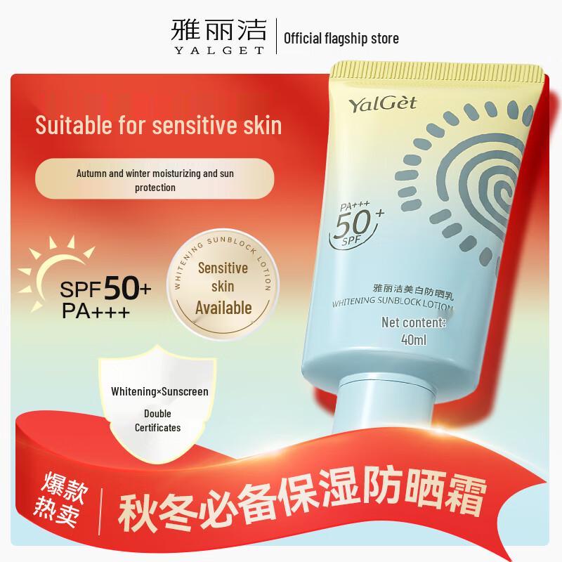 Yalijie Отбеливающий солнцезащитный крем SPF50+ PA+++