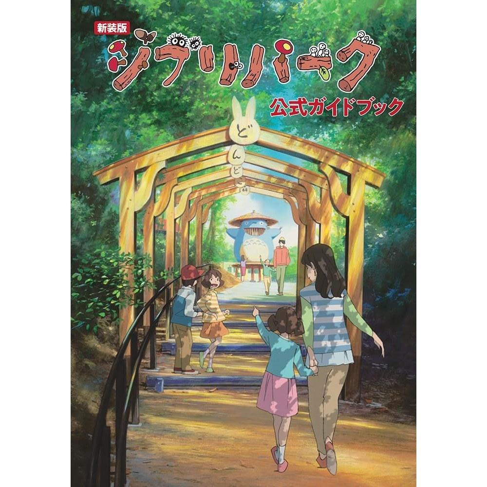 Edition Ghibli Park Official Guidebook
