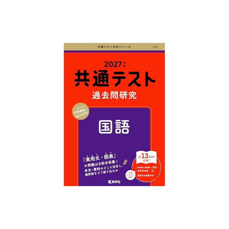 Studying Past Common Test Questions: Japanese Language (2015 Edition Common Test Red Book Series)
