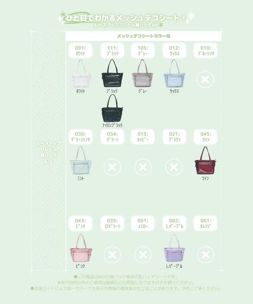 WEGO Mesh Deco Sheet Perfect for Ita and Oshikatsu Perfect for Custom Live and and Size F (Large) - Bags, Decorations, Goods. Events, Performances,