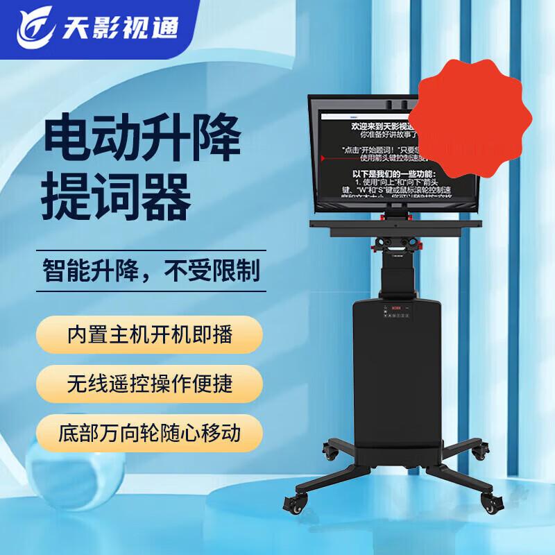 Professional Studio Teleprompter