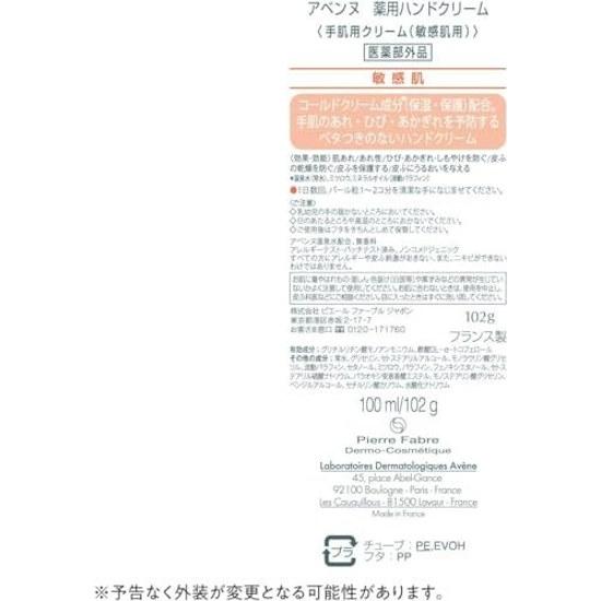 Avene Medicinal Hand Cream (Large) 102g Care Creamy Fragrance-Free Delicate Skin Dryness Prevention High Moisture Cracked Mens Sensitive Shiseido