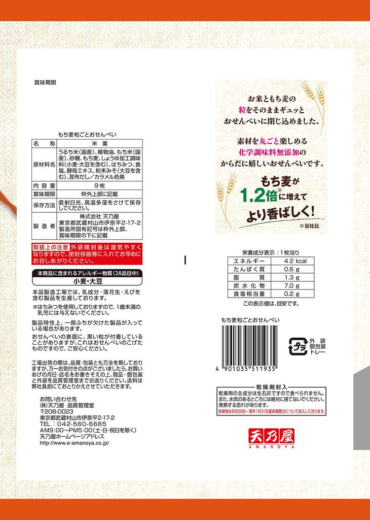 Tennoya Mochibarley Rice Crackers Pieces X 12 (9 Bags)