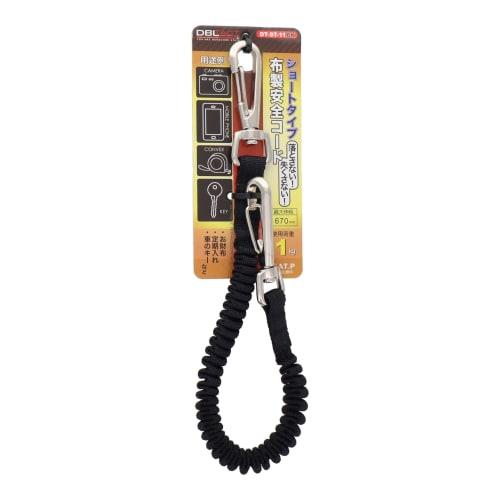 Sankyo Corporation DBLTACT Cloth Safety Cord, Short Type, Black, DT-ST-11BK