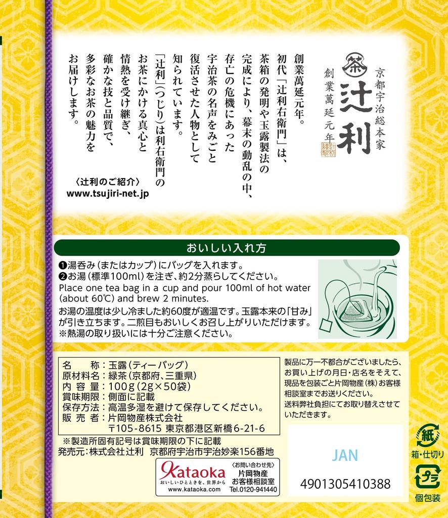 Tsujiri Triangle Bag Uji Gyokuro 50P