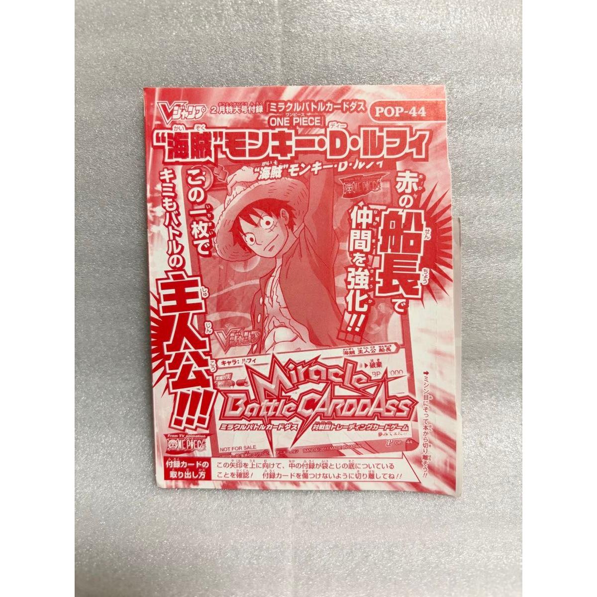 Б/у карта Miracle Battle Carddass ONE PIECE Манки Д. Luffy POP-44 V Jump Февраль Дополнительное Большое Приложение
