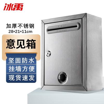 Bingyu Thickened Stainless Steel Wall-Mounted Suggestion Box