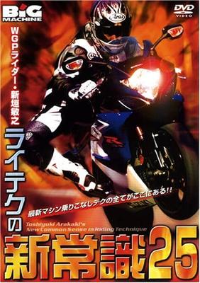 DVD DVD - New Common Sense of Litec 25  NGB092 Japan Movies & DVD Used
