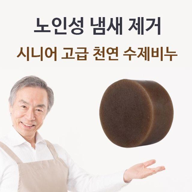 

Senior LWXOYNTO Premium Natural Handmade Soap Deodorizer
