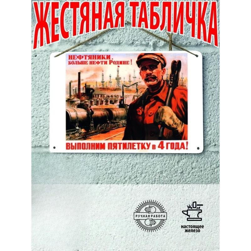 Soviet Poster "Trade Culturally" Vintage Metal Tin Sign 20x30cm