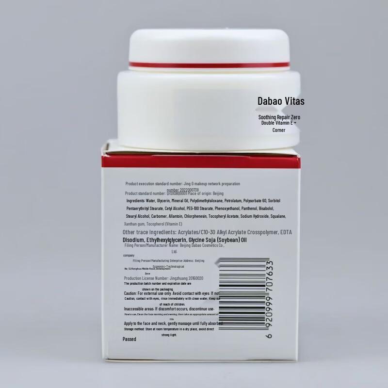Dabao Vitamin E Essence Face Cream