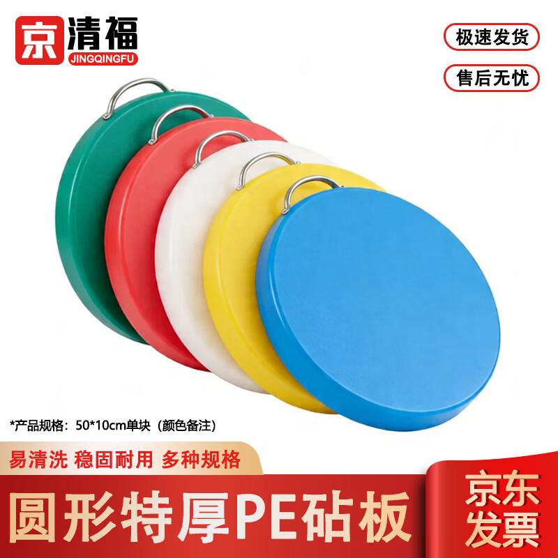 JingQingFu Round Extra Thick PE Chopping Board with Handle