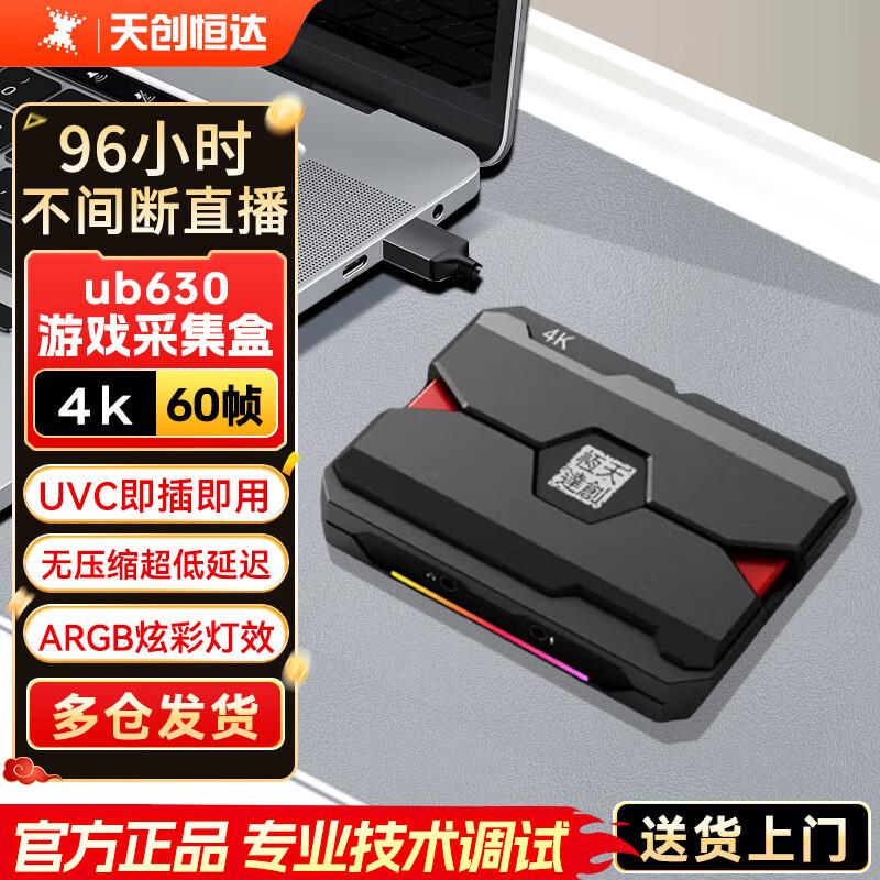

Tianchuanghengda UB630 4K HDMI Capture Card