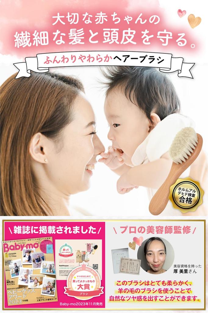 Prize Winner x Professionally Baby Soft and Baby Baby Gift [Grand Supervised] Brush, Newborn, Fluffy, Comb, [Domestically Tested]