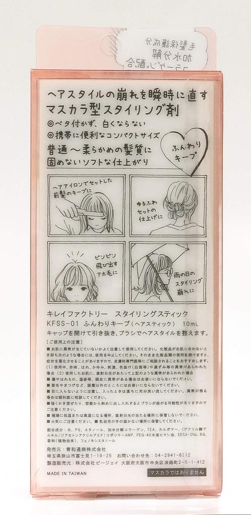 Kirei Factory Styling Soft Keep Hair Lemon 10ml Stick, Wax, & Eucalyptus, (x 1)