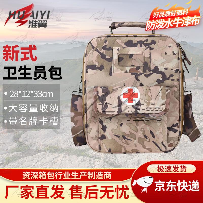 Huaiyi Outdoor Emergency Medic Bag