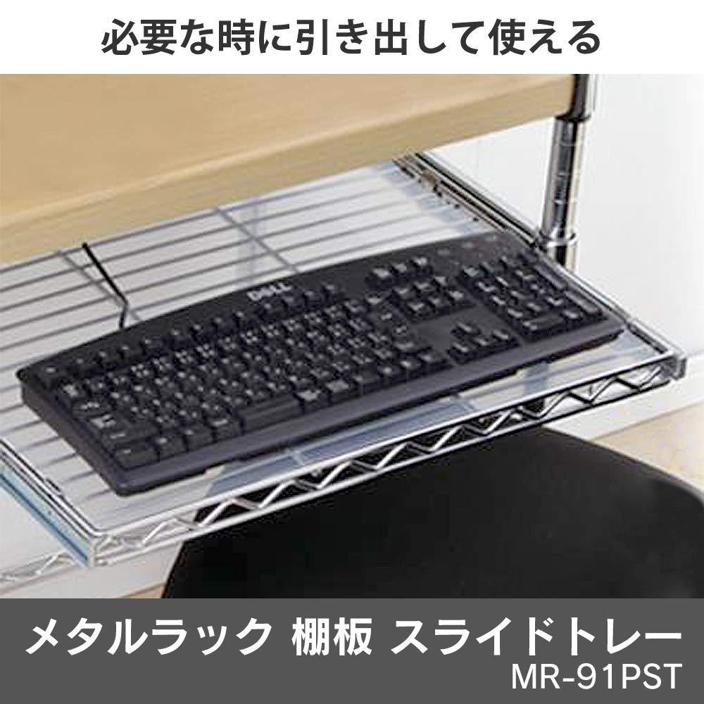 Iris Ohyama Metal Rack with Sliding Tray, MR-91PST