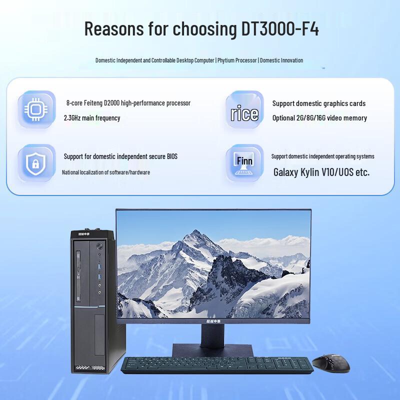Chaoyue Shentai Feilong DT3000-F4 Phytium D2000 Desktop PC (CN version)