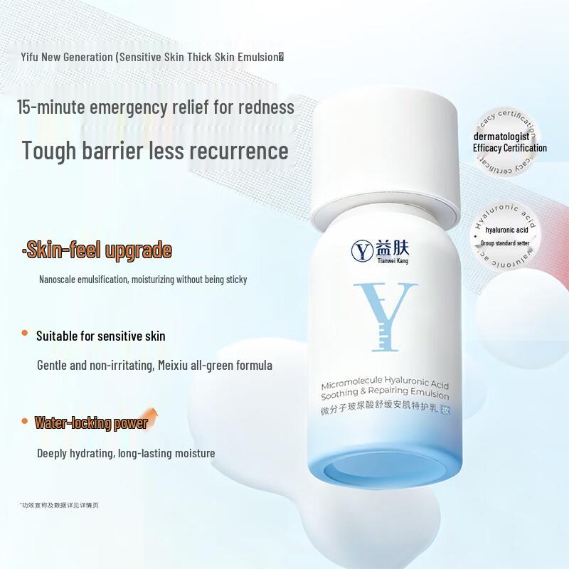 Tianzong Yikang Micro-Molecule Hydrating Emulsion
