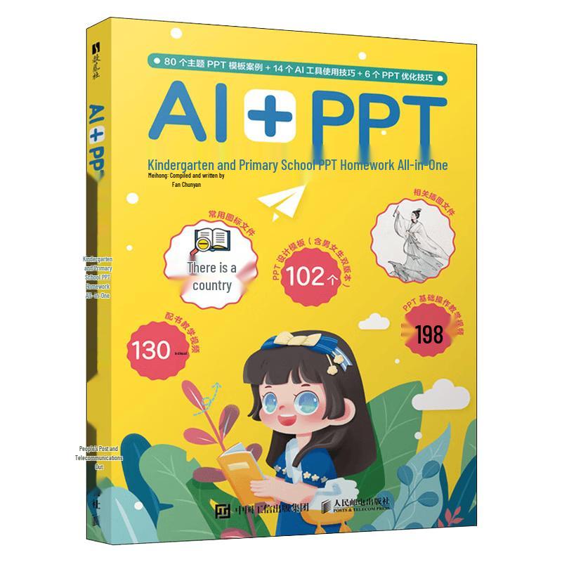 AI+PPT Homework Guide for K-12
