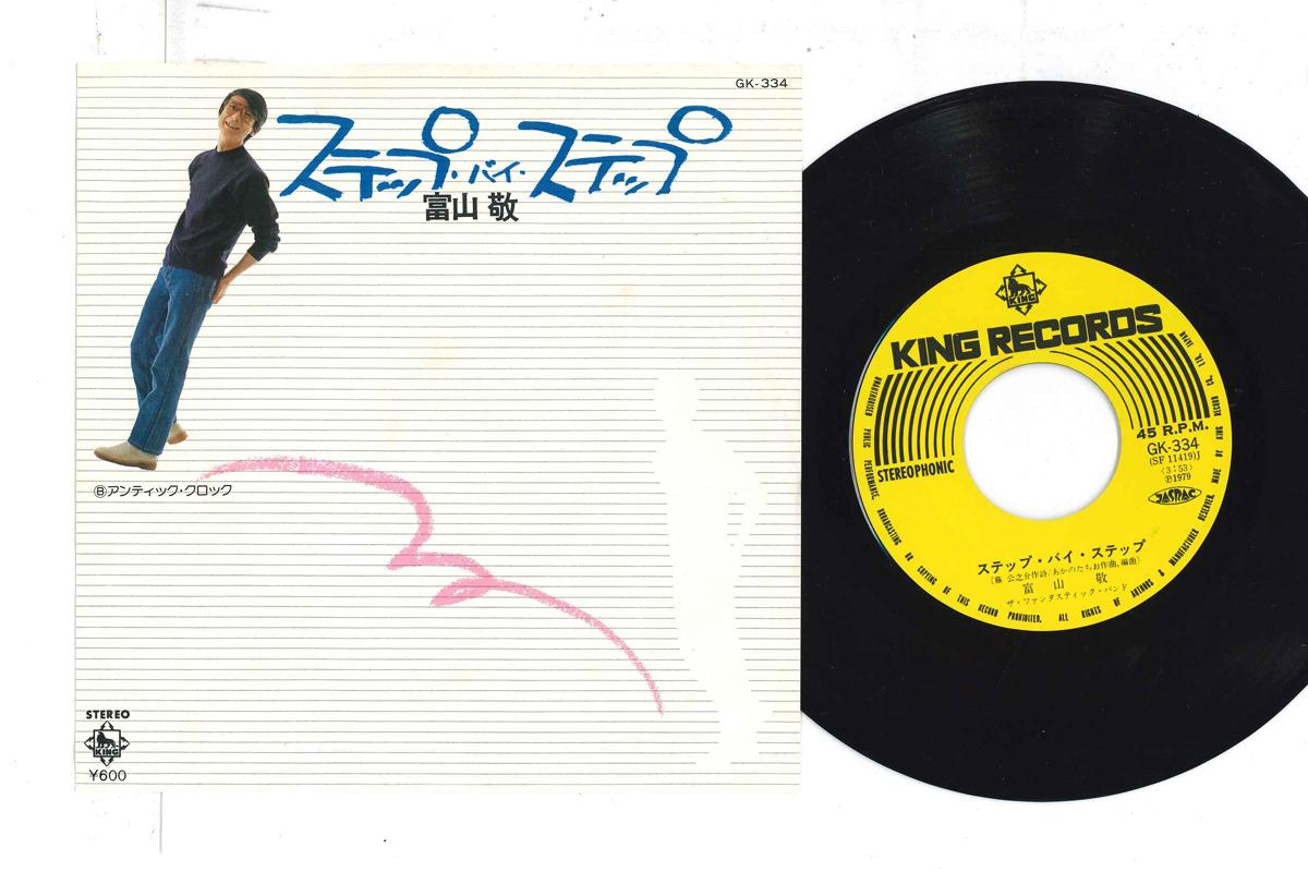 

7inch Record TAKASHI TOMIYAMA - Step By Step Antique Clock GK334 KING 1979 Japan Japanese PopRock Used