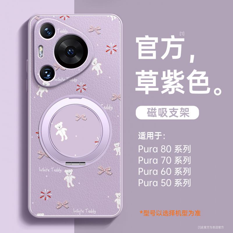 Applicable to Huawei pura70 mobile phone case, new pura80pro + premium female p60 case p70 magnetic bracket