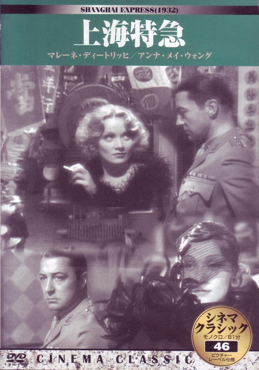 

DVD - Cinema Classic Shanghai Express KKZ046 Japan Movies & DVD Used