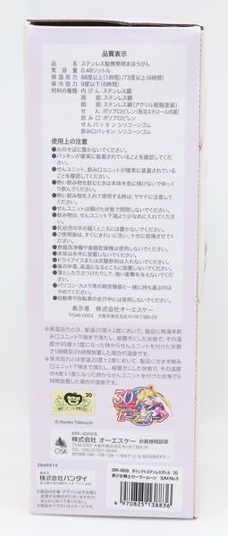 OSK Direct Stainless Steel Water Bottle 480ml Sailor Moon S/M No.3 SBR-480B