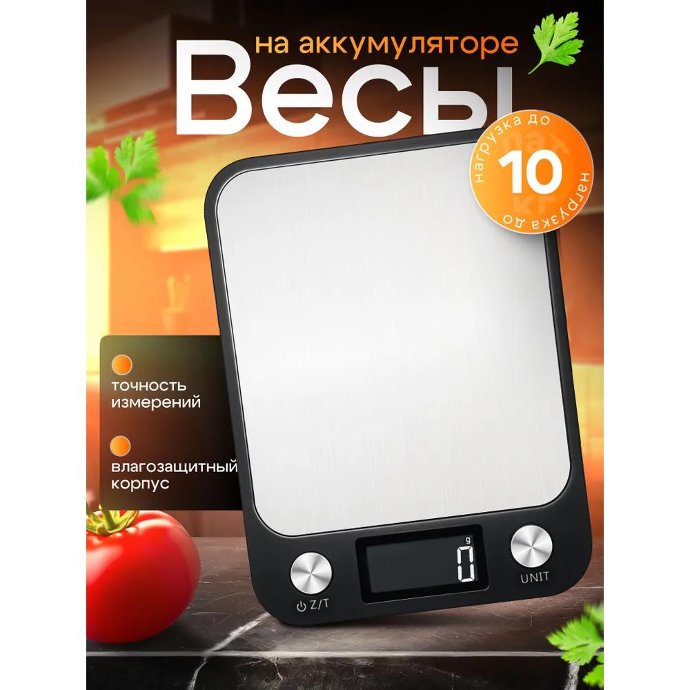 Электронные кухонные весы на батарейках до 10 кг, для продуктов и специй, черные Option1
