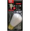 Sign Bulb 10W White