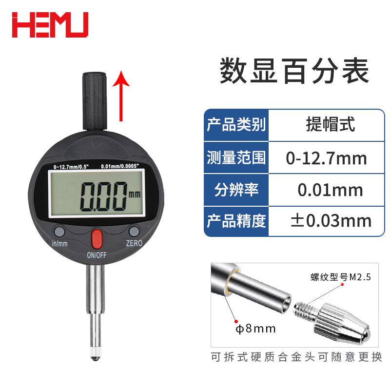 HEMUELE Digital Height & Precision Measurement System