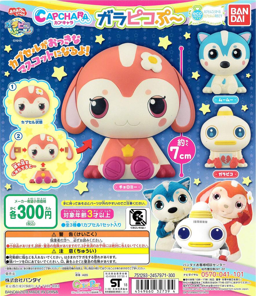 Capchara Garapikopu toate cele 3 tipuri set Gacha Gacha