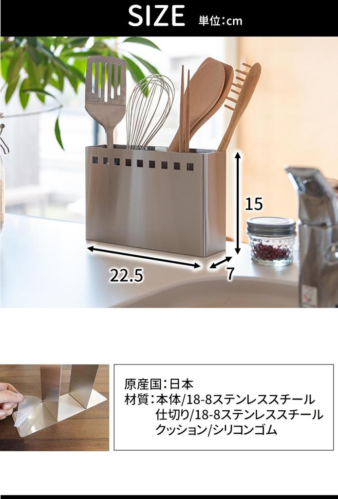 Be Worth Style In Slim Kitchen Tool Stainless Steel 2 Dividers with Wide X 7cm Deep X 15cm [Made Japan] Stand, 18-8 (Rust-Resistant), Cushions, 22.5cm
