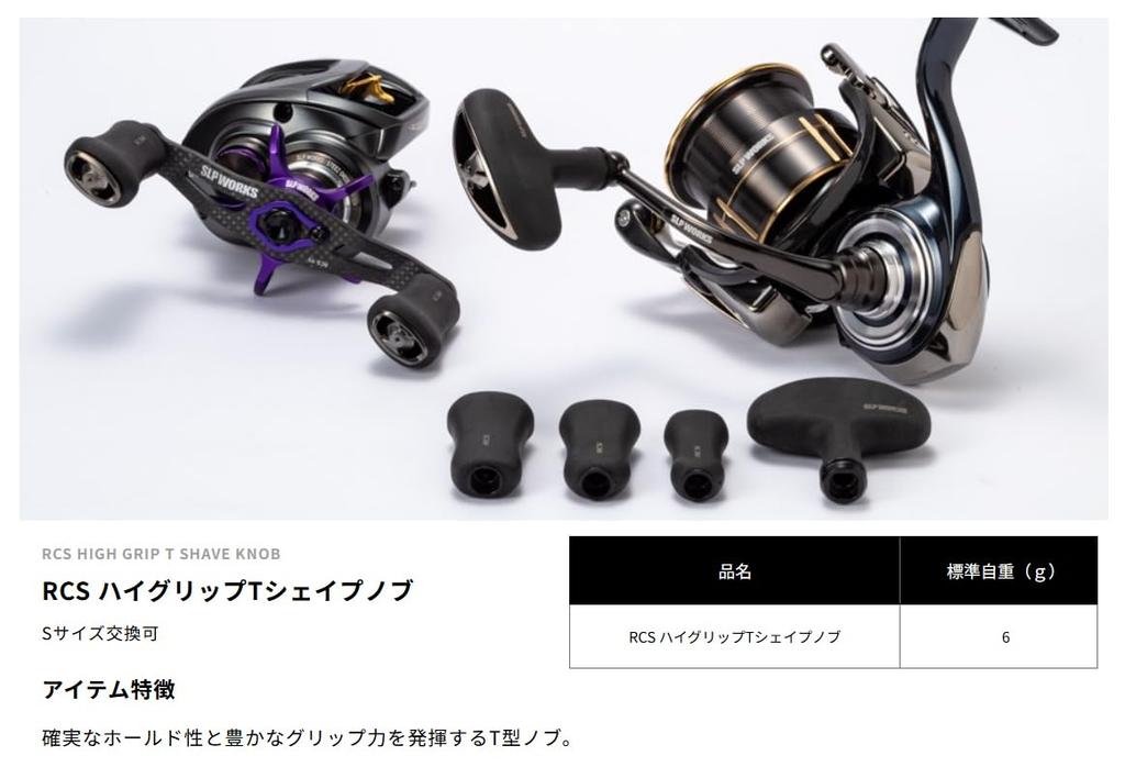 Daiwa SLP WORKS RCS High Grip Normal Knob T-Shape Reel Handle 6g Lightweight Spinning Baitcasting Compatible Fishing Accessory