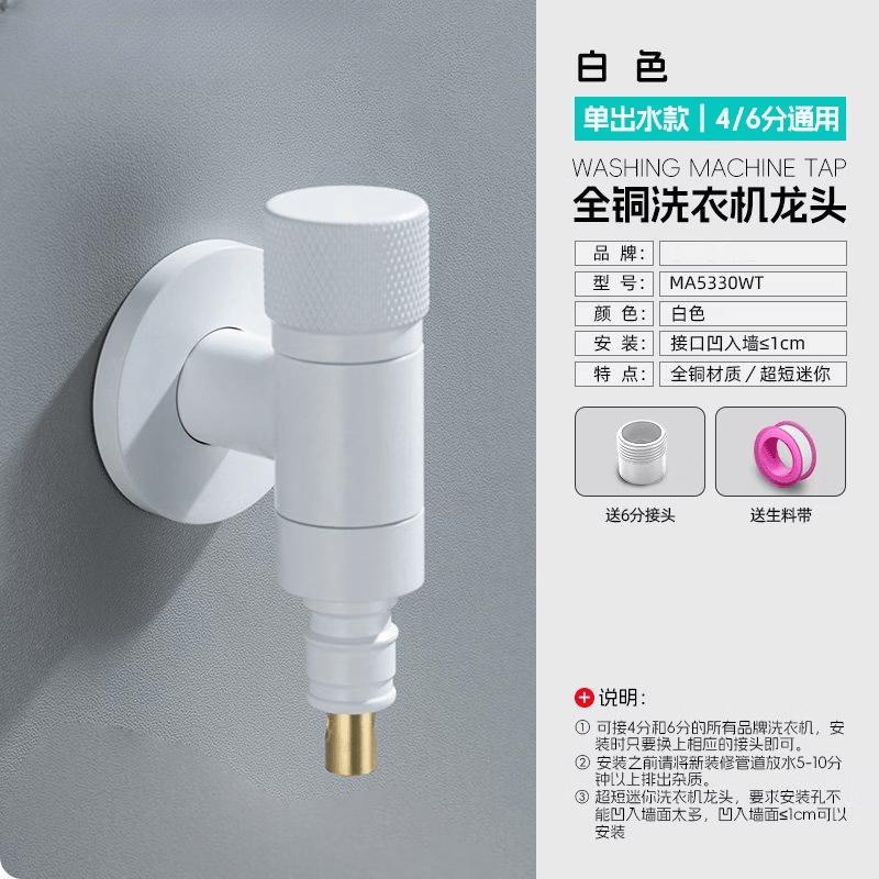 Yingtang Washing Machine Faucet