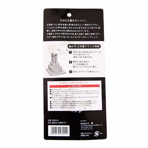 Daiko Tombstone Letter Groove Brush 2800-04