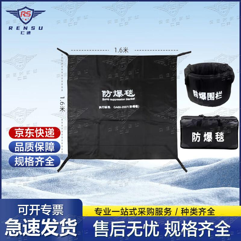 Rensu 1.6m Explosion-Proof Blanket with Inner Enclosure