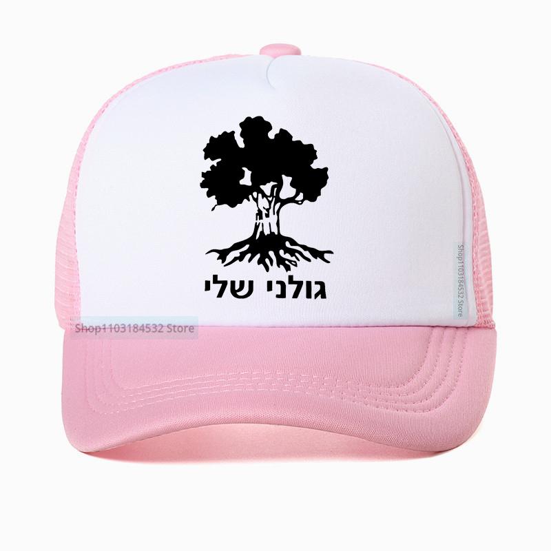 Golani Brigade Tree Israeli Infantry Israel Army Baseball Cap Unisex Summer Mesh Breathable Adjustable Trucker Snapback Hat