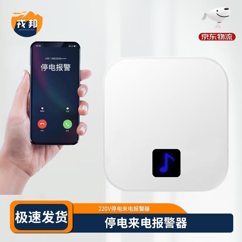 Сигнализатор отключения электроэнергии Rongbang A600 с удаленным уведомлением на мобильный телефон